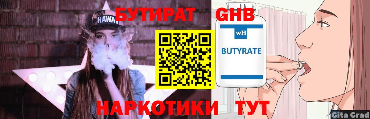 Среднеуральск  БУТИРАТ вода  БУТИРАТ  Вход с VPN 