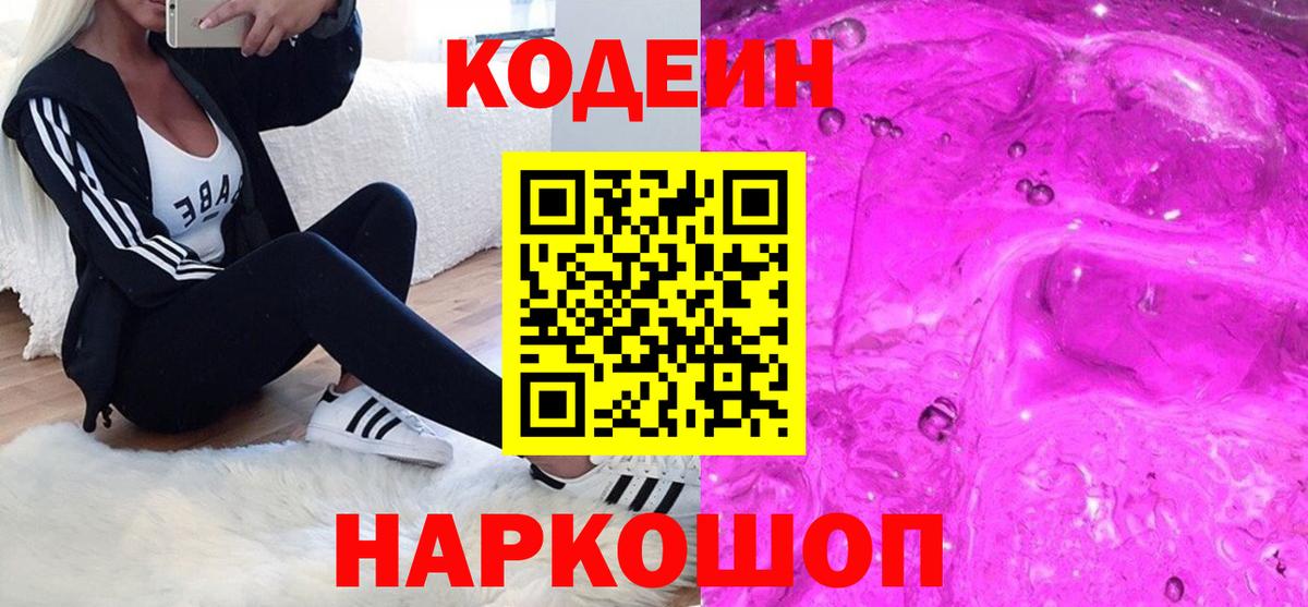 Codein Purple Drank Среднеуральск