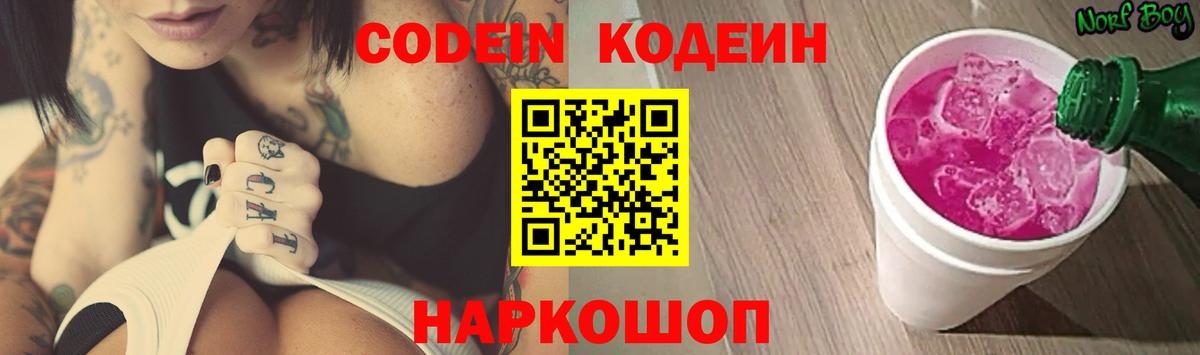 Codein Purple Drank  Вход с VPN  Codein Purple Drank  Среднеуральск 