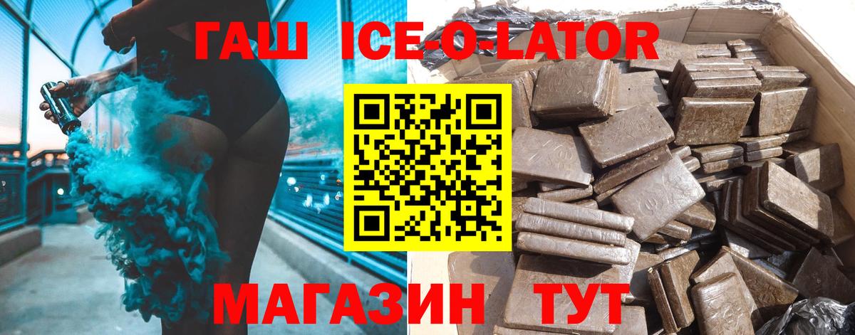 ГАШ Ice-O-Lator Среднеуральск