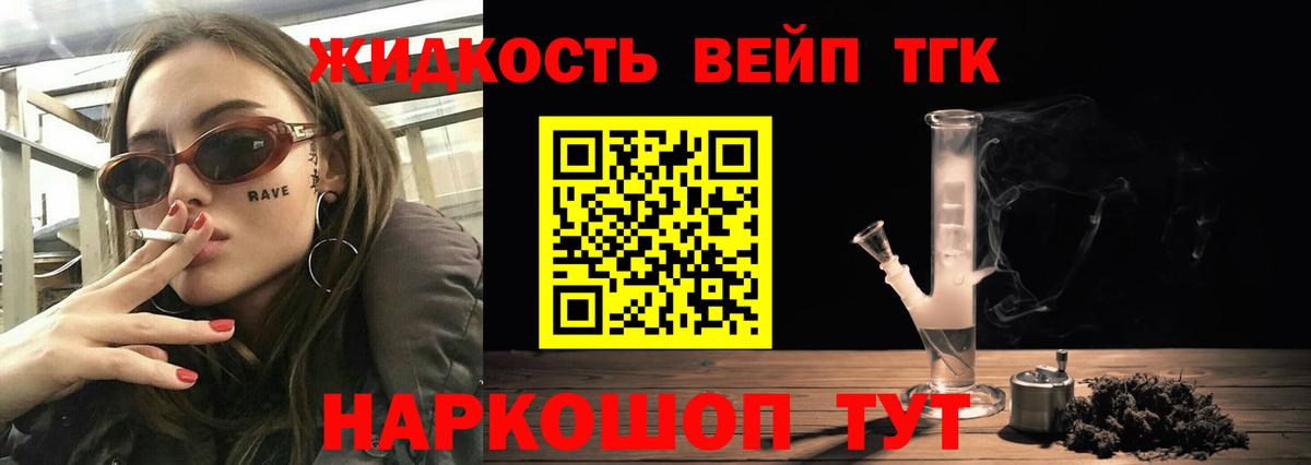 Дистиллят ТГК вейп с тгк Среднеуральск